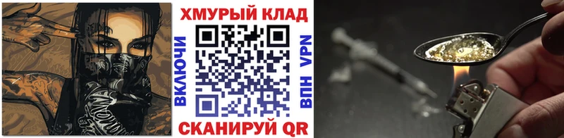 ГЕРОИН хмурый Лакинск